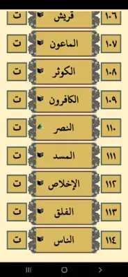 القرآن الكريم الشيخ عبدالباسط android App screenshot 6