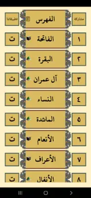 القرآن الكريم الشيخ عبدالباسط android App screenshot 7